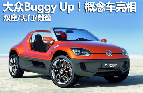Buggy Up܇ p/oT/