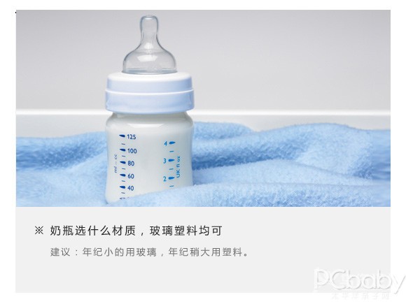 奶瓶材質(zhì)哪種好 奶瓶材質(zhì)哪種好