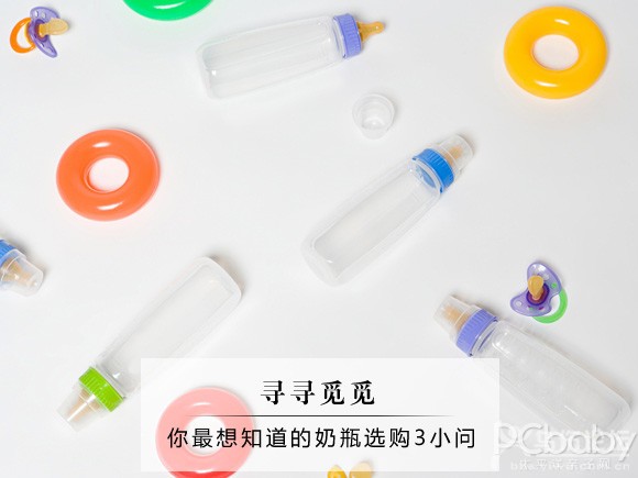 奶瓶選購 奶瓶選購