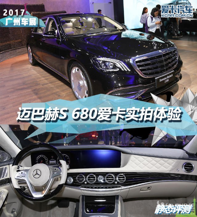 2017廣州車展;靜評(píng);實(shí)拍;梅賽德斯-邁巴赫;S 680 2017廣州車展;靜評(píng);實(shí)拍;梅賽德斯-邁巴赫;S 680