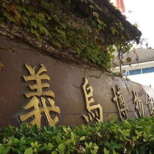 x^-Ǉ(ni)^罨Ŀh(j)^֮һٵطCԲ^